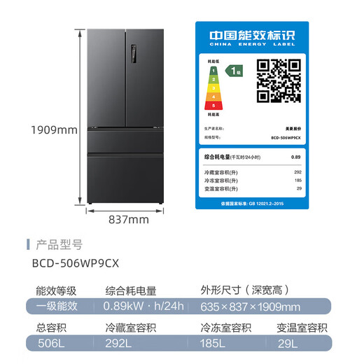 Meiling (MeiLing) 506 upgraded energy efficiency double frequency French multi-door four-door refrigerator household thin air-cooled frost-free antibacterial large capacity gray BCD-506WP9CX gray