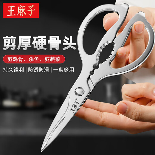 Wang Mazi kitchen scissors, all-steel all-in-one household chicken bone cutter, steak food barbecue scissors, multi-functional scissors, all-steel scissors, gift box