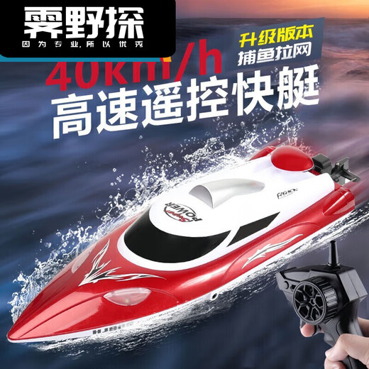 Yanting fisherman's remote control boat can be launched into the water, remote control speed boat, high-speed water net puller, remote control boat, children's rechargeable boy's play, flame red + with display stand + scull speed 40km per hour + 1 rechargeable lithium battery with a battery life of 50 minutes