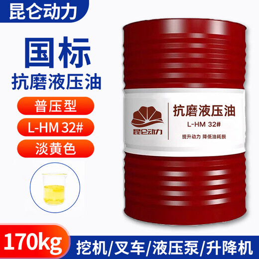Hydraulic oil anti-wear No. 46 No. 32 No. 68 loader excavator forklift forklift injection molding machine large barrel 200 liters L-HM32 anti-wear 200 liters/170 kg