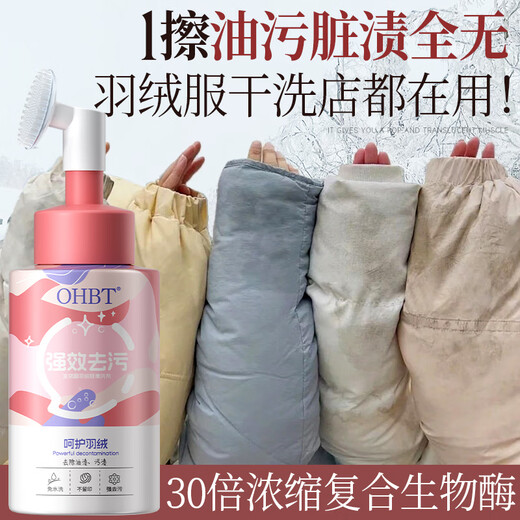OHBT Down Jacket Cleaner 265ml Clothes Mattress Removes Oil Stubborn Stains Clothes Water-Free Laundry Detergent Dry Cleaning Agent