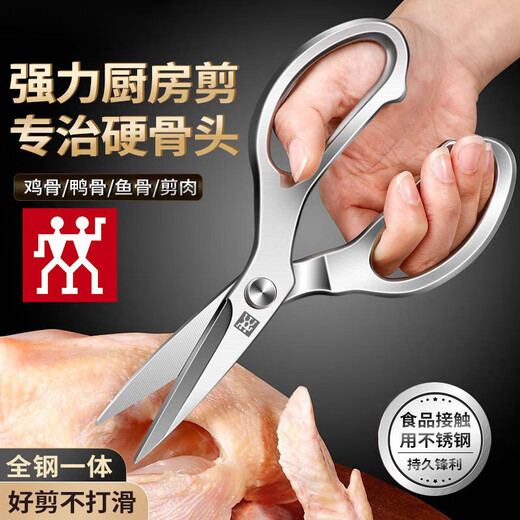 双立人（ZWILLING）德国尾单厨房剪刀鸡鸭鹅专用鸡骨剪锋利剪骨头剪刀大剪刀 全钢一 全钢一体剪
