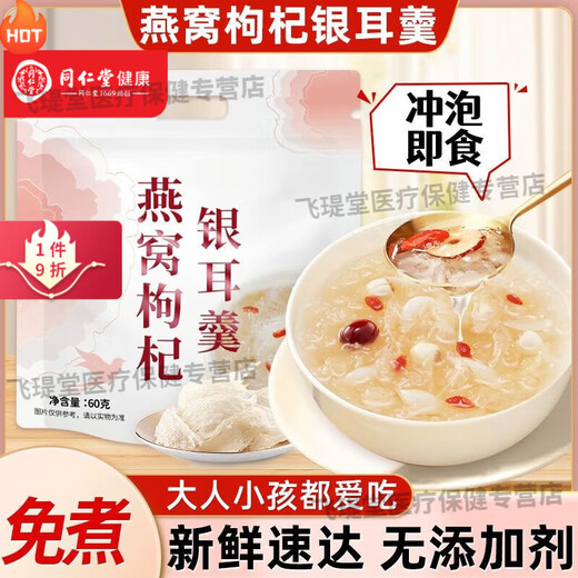 Tongrentang Tremella Lotus Seed Lily Red Date Wolfberry Soupied Set Bird's Nest Wolfberry Tremella Soup Brewed Instant Pas de petit-déjeuner cuit Aliments rapides [nid d'oiseau + Wolfberry + Red Date + Tremella] plein de gélatine haute [25 sacs ++ tasses] Boire la jeune peau