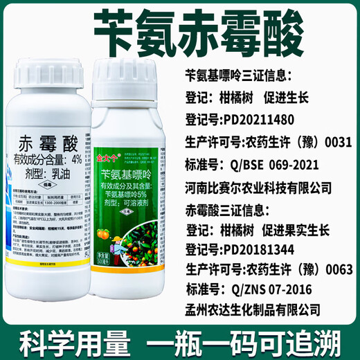 9% Gibberellus benzylamino combination 4% gibberellic acid 5% benzylaminopurine citrus tree elongated fruit plant regulator 1000g