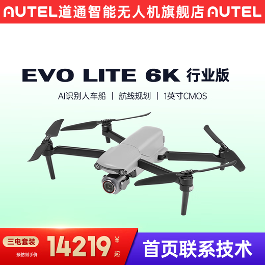 AUTEL Daotong Intelligent Daotong Drone autel EVO Lite Industrial Edition Series 6K HD Photography 640T Infrared Thermal Imaging Professional Photography Industrial Application EVO Lite 6K Industrial Edition (without thermal imaging) Sanden Suite Edition