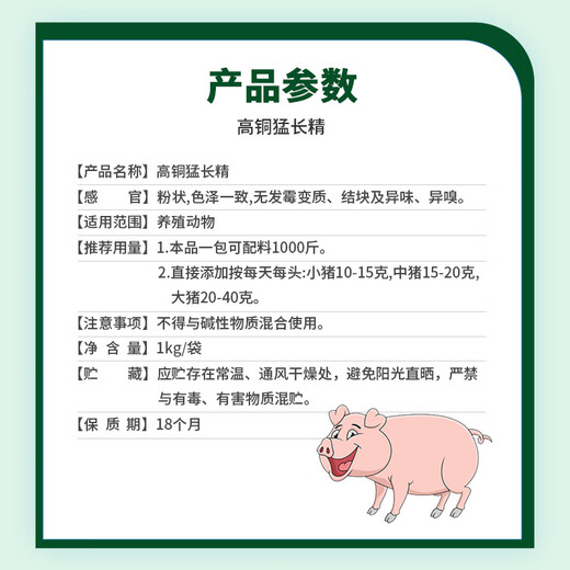 1 bag of feed additives for animal husbandry and intensive fattening of pigs