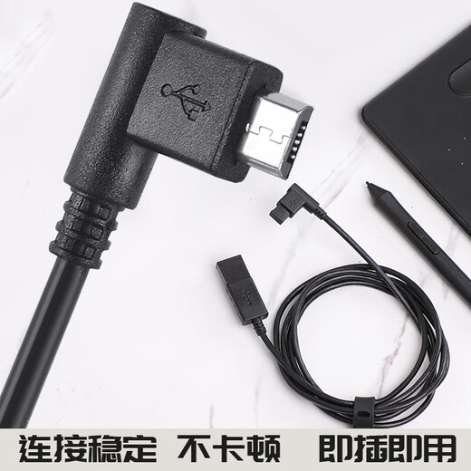 原装数位板线CTL472 672 4100 6100影拓CTH490 690手绘板数据线 CTL490/CTH490数据线向右  150x0.3cm
