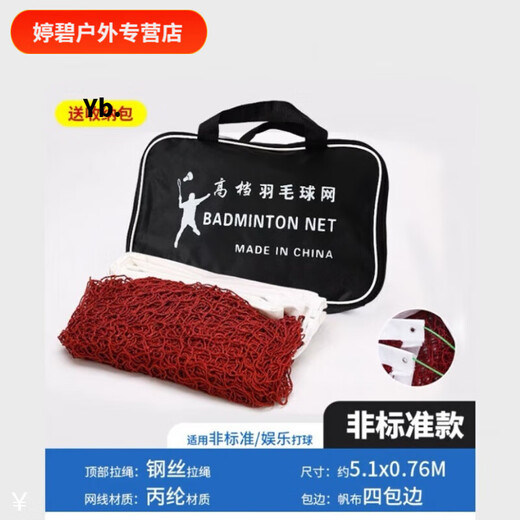Luo Zhuodou Badminton Net Standard Net Indoor and Outdoor Simple Competition Badminton Net Convenient Home Folding Simple Net 0.025m Mesh No Package - No 6.1m*0.76m