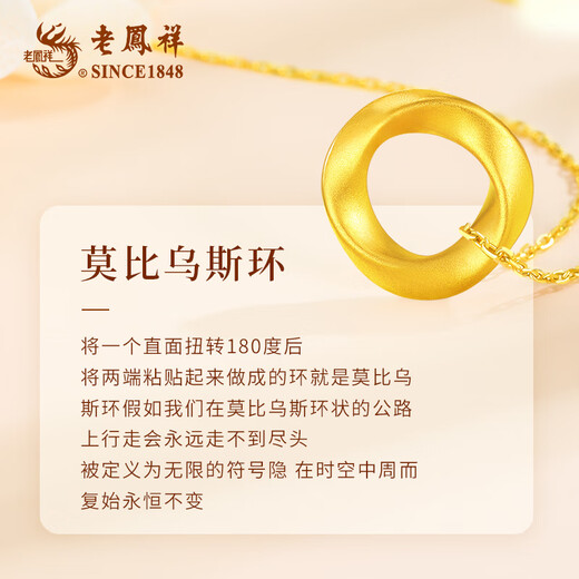 Lao Fengxiang gold necklace female Mobius solid gold pendant pure gold necklace girl birthday gift for girlfriend and wife Mobius pendant + 18K gold chain + long-lasting love gift box
