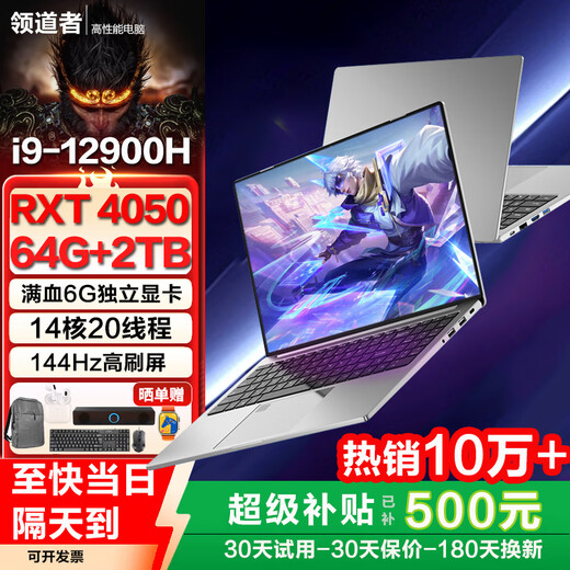 领道者笔记本电脑游戏本轻薄本高性能女大学生专用电脑推荐2025款商务办公手提i9-4050独立显卡AI i9级N95  6G游戏独显  畅玩3A三角洲 32G高速运行+1TB固态硬盘