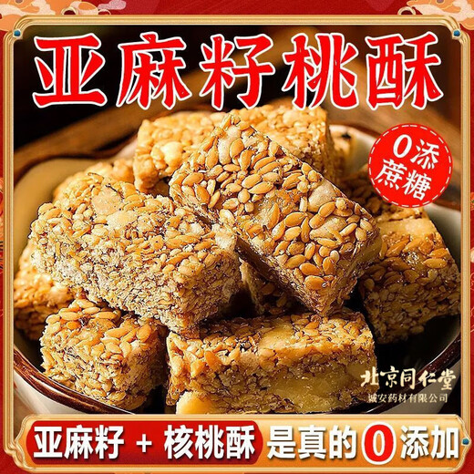 Beijing Tongrentang semilla de lino nogal alimento diabético crujiente sin azúcar sin azúcar xiangtang semilla de lino nuez alimento crujiente tonourish Los ingredientes e ingredientes reales son más limpios: 1050 g de semilla de lino nueces crujientes crujientes