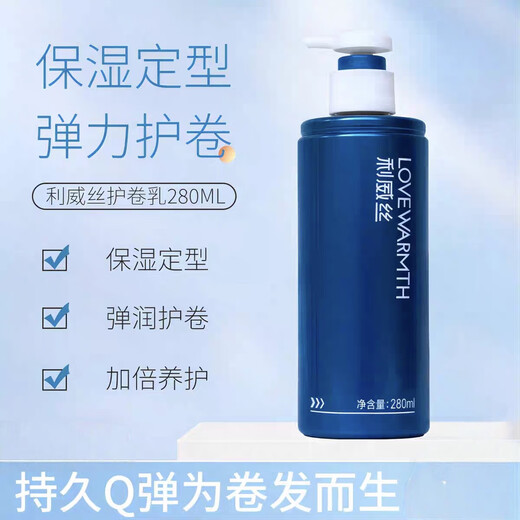 Levi's Curl Lotion Blue Crown Moisturizing Curl Protector Elastin Curly Hair Styling Curl Protector Wool Curly Hair Spring Element Styling Lotion Levi's Curl Protector 280ml 1 bottle