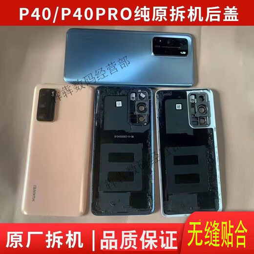 Suitable for Huawei p40p40pro back cover original glass disassembly original assembly original p40pro black disassembly 90 new