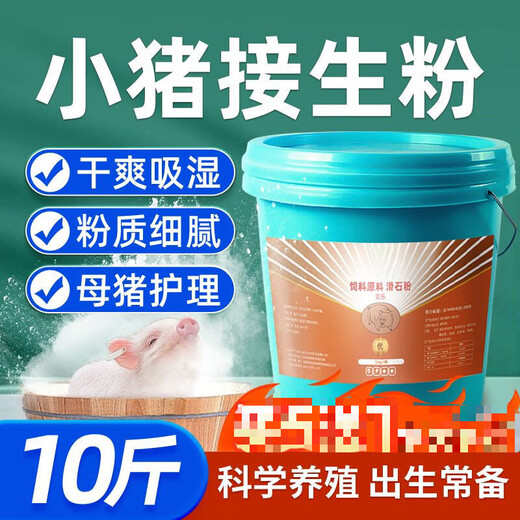 Huameilong veterinary piglet midwifery powder for piglets and sows postpartum care piglet midwifery powder talcum powder disinfectant powder desiccant small barrel bulk 10Jin Jin equals 0.5kg