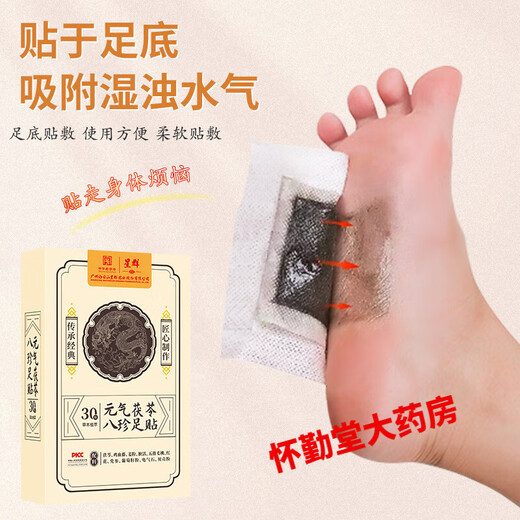 Baiyunshan Xingqun Foot Patch Vitality Poria, Eight Treasures Mugwort, Moxibustion to remove moisture and help sleep official box of 30 patches