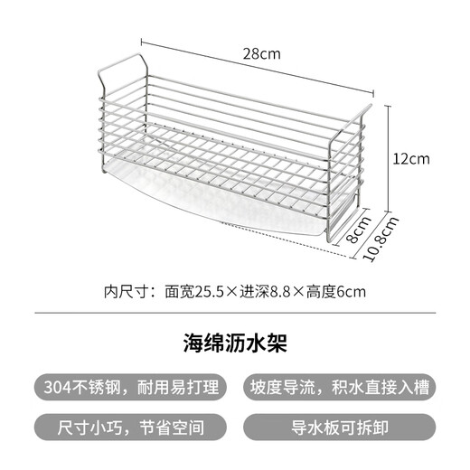 Frost Mountain 304 stainless steel sponge drain rack rag pool countertop storage rack kitchen sink storage rack