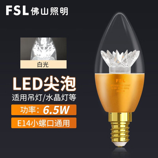 FSL Foshan Lighting LED energy-saving bulb tip bulb E14 small screw mouth 6.5w white light gold 5 pieces