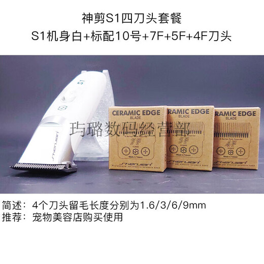 Shen Shen S1 pet shop large electric clipper dog shaver special four-blade hair clipper four-blade (body + 10 + 7F + 5F + 4F) white