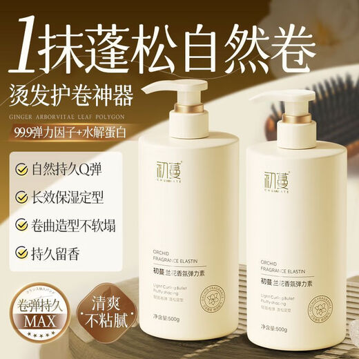 Chuman elastin for women's curly hair, moisturizing and anti-frizz elastin essential oil for perms, two-in-one for men and women, long-lasting Q elasticity, orchid elastin 500g