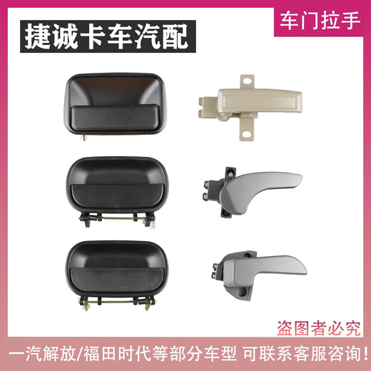 Yusenyi faw Xiaojiefang Light Truckess Accessories Hongta Micro-ka Caling 35 дверных наружных ручек 1047 Внутренний держатель первого поколения наружная ручка левая пластика
