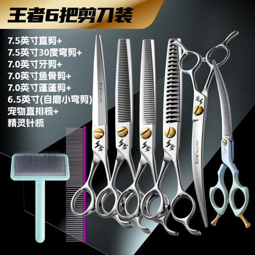 Black Bird King series pet scissors, straight cut, curved scissors, tooth scissors, fish bone scissors, fluffy scissors, high-end scissors for beauticians, King 6-piece set, including fluffy scissors | See main picture for details