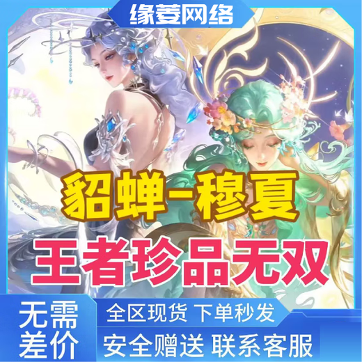 El rey de las pieles de gloria se le dan a Diao Chan, los tesoros de Xia, perro de oído grande, sueño, Angela, Kuromi, corazón, Yao Sanrio, tesoros incomparables, oración de puntos nobles legendarios, 1350 puntos, selección de la piel