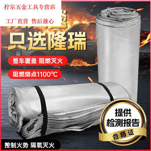 Car fire-fighting blanket fire-fighting flame-retardant cloth glass fiber high-temperature resistant electric vehicle battery new energy special fire-fighting blanket manufacturer direct delivery national standard fire-fighting blanket consultation link