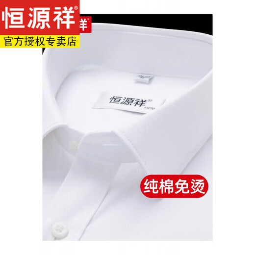Hengyuanxiang pure cotton free ironing long-sleeved white shirt men's 2025 spring and autumn business casual formal spring suit shirt long-sleeved 6218 blue plain stripes (pure cotton free ironing) 41