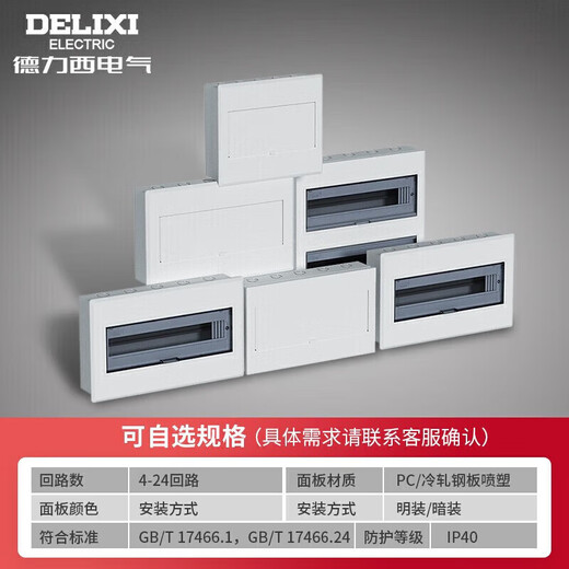 Delixi household distribution box concealed surface installation pz30 circuit breaker box cover strong and weak current module box multimedia twenty-four circuit transparent door concealed installation