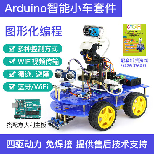 Yue Changsheng smart car robot kit graphical programming wifi four-wheel drive smart robot suitable for A package + book package + IoT WeChat control