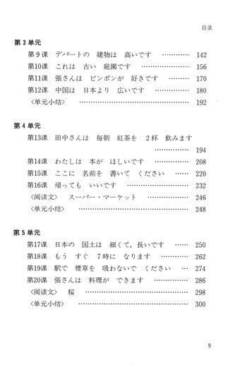 标日 中日交流标准日本语初级（新版含录音资源）上下共两册