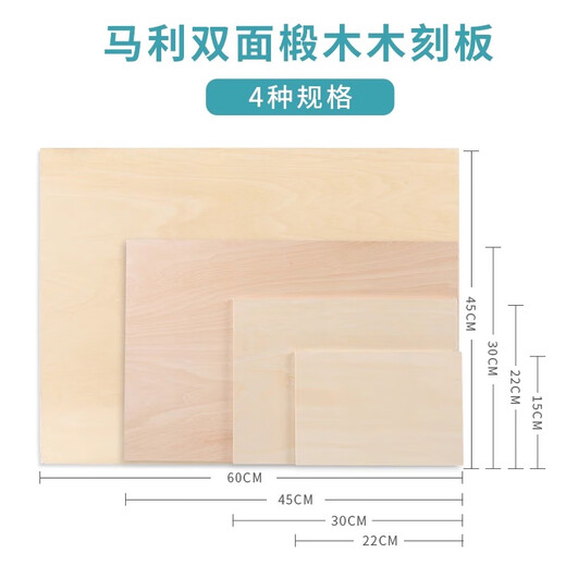 Marley brand woodcut board A5A4A3A2 double-sided basswood printmaking material carving board art handmade printmaking material board A4 30x22cm 2 pieces