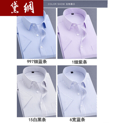 Daico Puning Business Camiseta de manga corta para hombres Camiseta de manga corta para hombres sin solución de hombres Fin de la manga larga de la manga larga sin solución de mediana edad K08-997 delgado Blue Strip + 997 Fin Blue Strip All Size 3890-104Jin [Jin equivale a 0.5 kg]