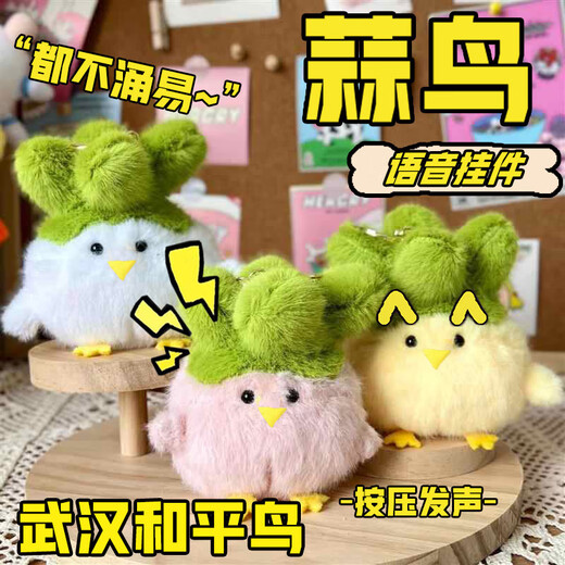 MAILE KID Garlic Bird Sound Doll Plush Toy Wuhan Peace Doll Keychain Pendant Children's Day Gift for Boys and Girls
