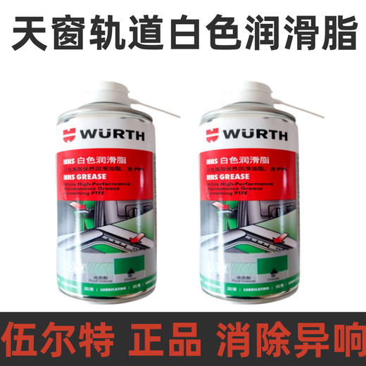 Würth sunroof track grease penetrating dry high temperature resistant self-spray liquid chain wax butter spray abnormal noise HHS white grease / support sunroof track special