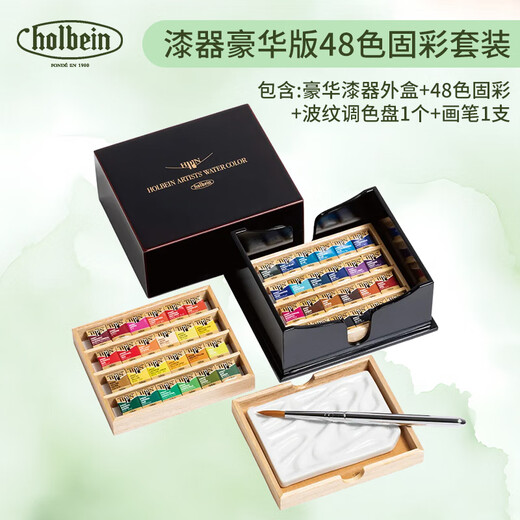荷尔拜因 水彩套装固体水彩艺术家hb固体水彩颜料套装进口holbein 48色木盒(PN699) 单