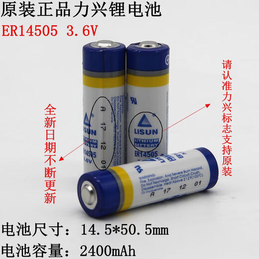 LISUN/Lixing ER145053.6V No. 5 battery flow meter water meter battery er14505m/h flat head (without wire or plug)