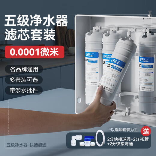 Bohrkern-Wasserreinigerfilter, universell, 10 Zoll, PP-Baumwolle, Aktivkohle, Haushalts-Ultrafiltrationsmaschine, Schnellanschluss-All-in-One-Maschine, kompletter Satz koreanischer Schnellanschluss-Filterelemente, fünfstufiger Ultrafiltrationssatz