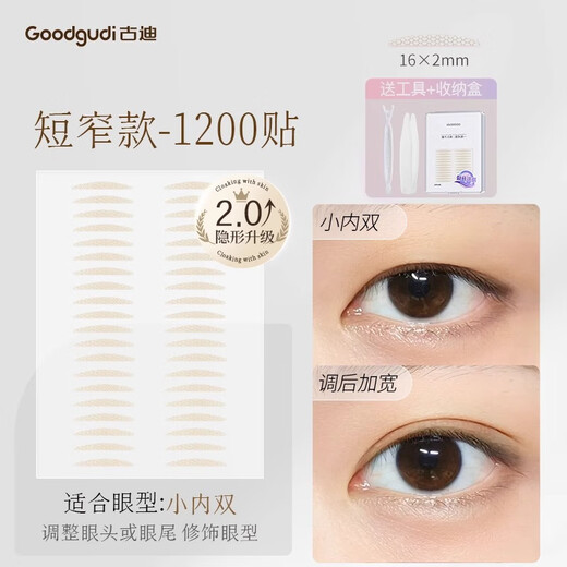 BIBK Japanese quality second generation upgraded double eyelid patch 1200 patch type female invisible natural traceless artifact inner double swollen short and narrow style small inner double eye shape adjustment 1 pair