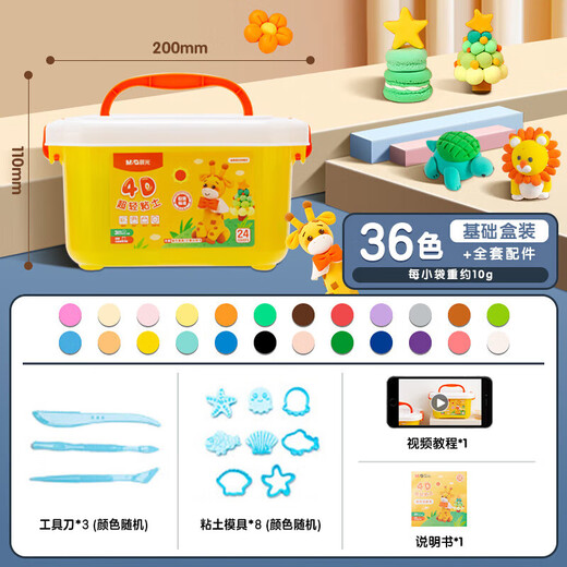 M&G Fawn Boxed 36 Color 4D Ultra-Light Clay Sealed Bag Children's Super Colored Clay Plasticine Clay Kindergarten Primary School Students Handmade DIY Toys Birthday Opening of School Gifts