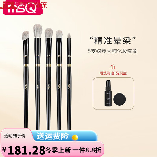 MSQ Piano Master 7-Piece Eyeshadow Brush Set Soft-bristled Eye Blending Eye Makeup Detail Makeup Brushes Set 1 Piano Master + 50ml Washing Brush 5-Piece Snow Fox Hair Blend Wool