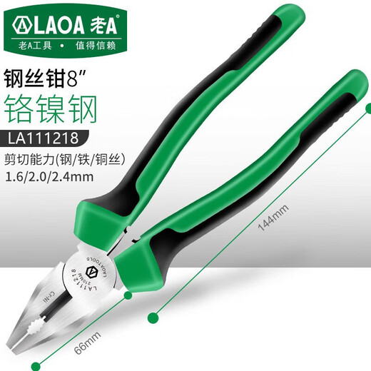 LAOA (LAOA) Chrome Nickel Wire Pliers Vise Vise Pliers Wire Cutters 8 Industrial Wire Pliers LA111218