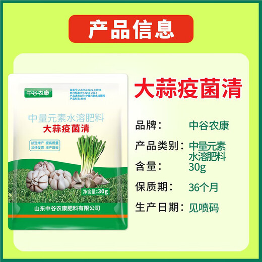 Garlic yellow leaves, rotten roots, dry tips, special agent for garlic root rot, purple spots and rust, general purpose for onion, ginger and garlic 30g 6 bags