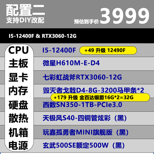 I5 12400F/RTX5060 high-end gaming e-sports desktop assembly computer host DIY assembly machine 12400F+3060+16G+1T