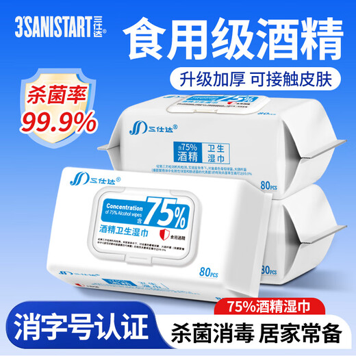 Sanshida food grade 75% alcohol wet wipes 80 pieces * 3 packs of wet wipes with a sterilization rate of 99.9% sanitary wipes toilet sterilization