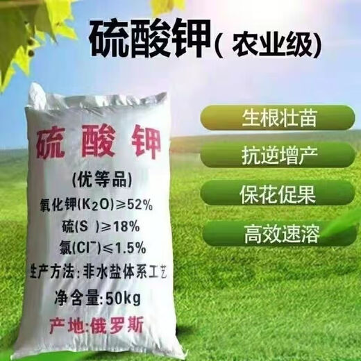 Potassium sulfate agricultural potash fertilizer Russian fruit tree and vegetable general foliar fertilizer water-soluble general type 100 100Jin Jin is equal to 0.5 kg, one bag to the township