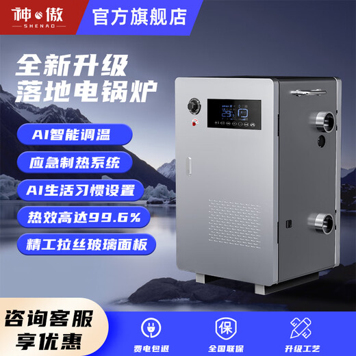 Shen'ao electric boiler household heating furnace semiconductor 220v new 380v heating rural three-phase radiator floor heating coal modification 911S wall-mounted model 8kw emergency dual heating WiFi remote control semiconductor open external pump
