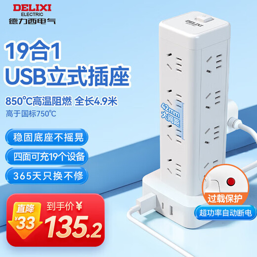 德力西(DELIXI)立式插座/插排/排插/插线板/插板/接线板 16位五孔USB+TYPE-C总控开关4.9米过载保护