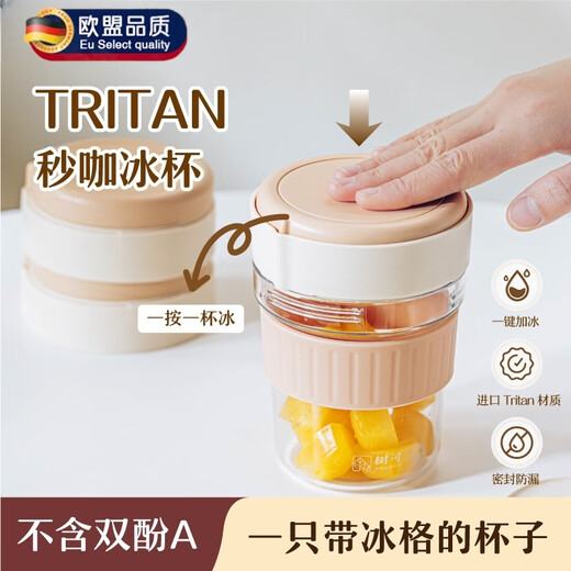 Sailoto Ice Tray Water Cup Ice Making Mold, Compact and Easy-to-Go Cup to Carry Coffee Ice Cubes, Portable Cold Brew Beverage Ice Cup, Brown Mocha Ice Cup + 1 Press Ice Tray