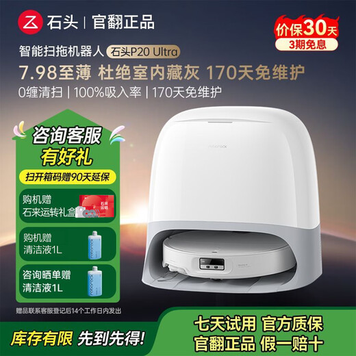 Roborock P20 Ultra second-hand refurbished machine, sweeping robot, sweeping and mopping, automatic cleaning, fully automatic upper and lower water dust collector, mop, no-clean mopping robot, P20 Ultra water tank version, B3 scratch marks